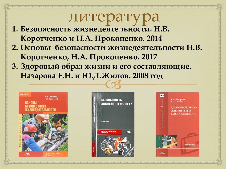 информационная безопасность ребенка книги. блянкинштейн игорь михайлович сфу. регионы автомобильные книга. правила проведения на природе. литература про безопасность.