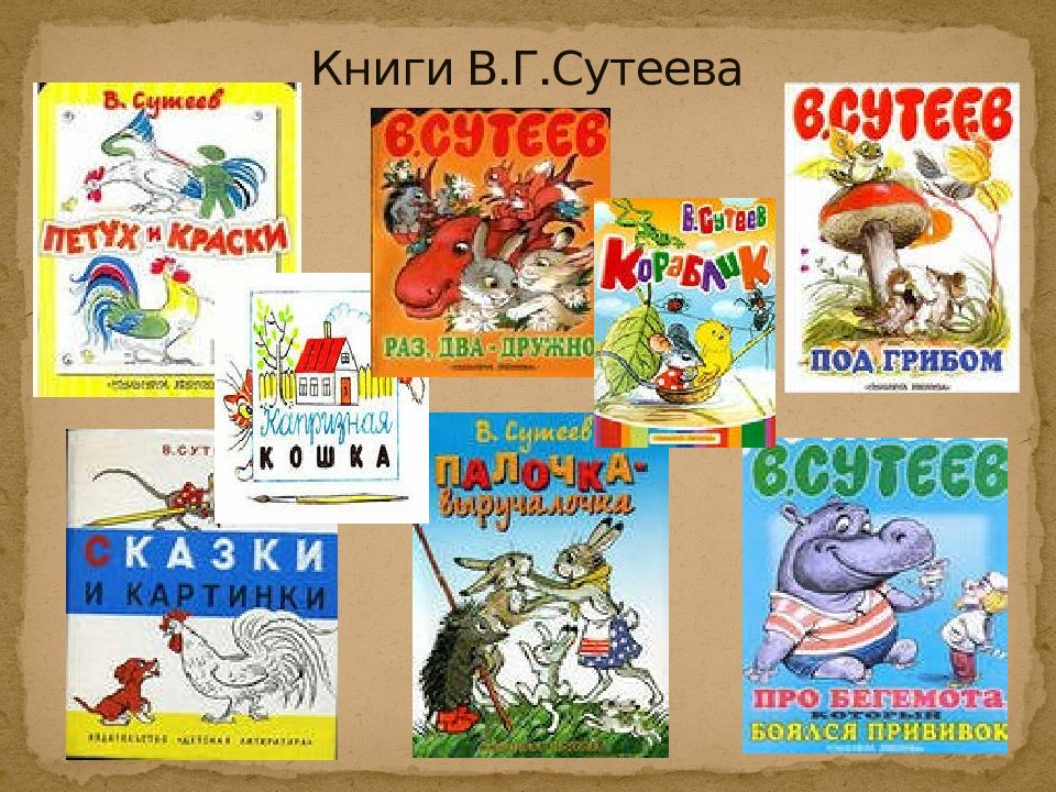 Книга в картинках сутеева самая лучшая