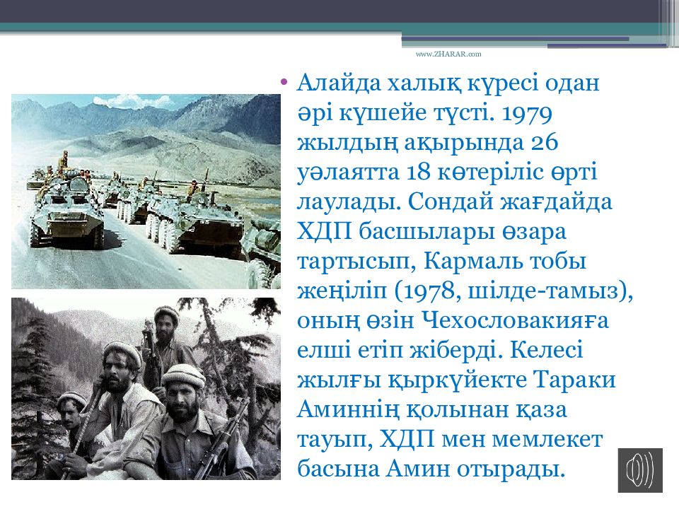 Ауған соғысына арналған іс шаралар жоспары. Ауған соғысы презентация 1979-1989. Ауғанның от жалыны презентация. Ауған соғысы презентация. Оформление ауган согысы.