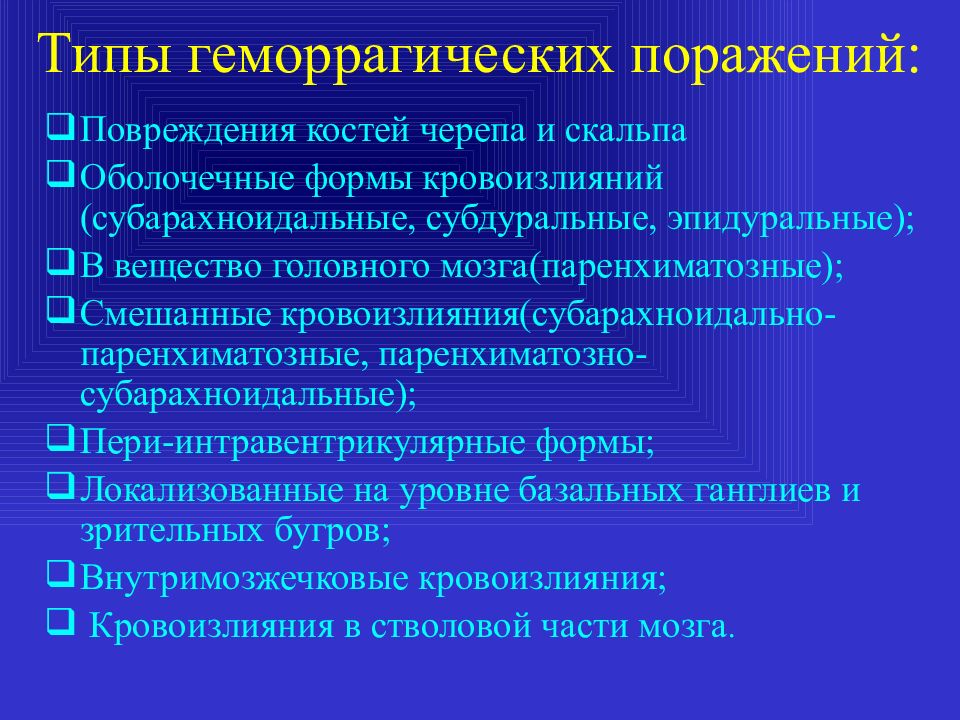 Гипоксическое поражение головного мозга. Геморрагические поражения. Геморрагическое поражение ЦНС. Гипоксически геморрагическое поражение.