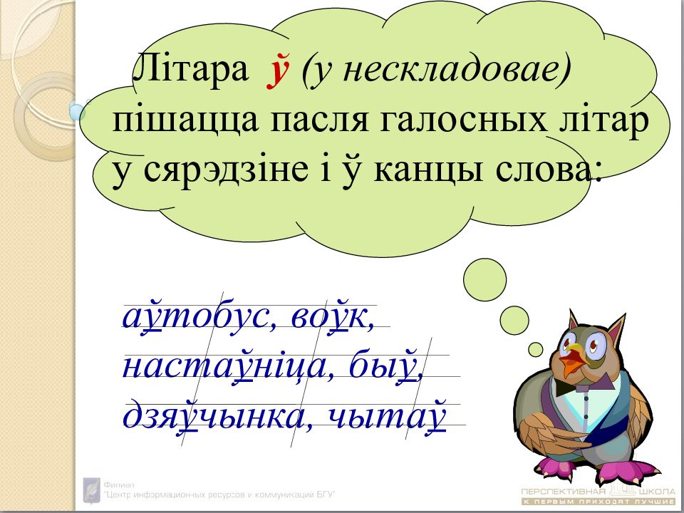 Правапіс д дз т ц. У нескладовае і у правапіс. Правапіс у нескладовага. Літара ў нескладовае. Ў нескладовае пішацца.