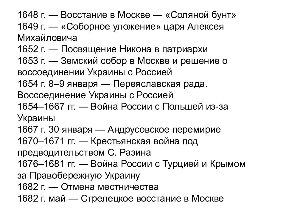 Восстание хронологию событий. Хронология истории. Хронология событий Руси. Хронология истории России. 1652 Год событие в истории России.