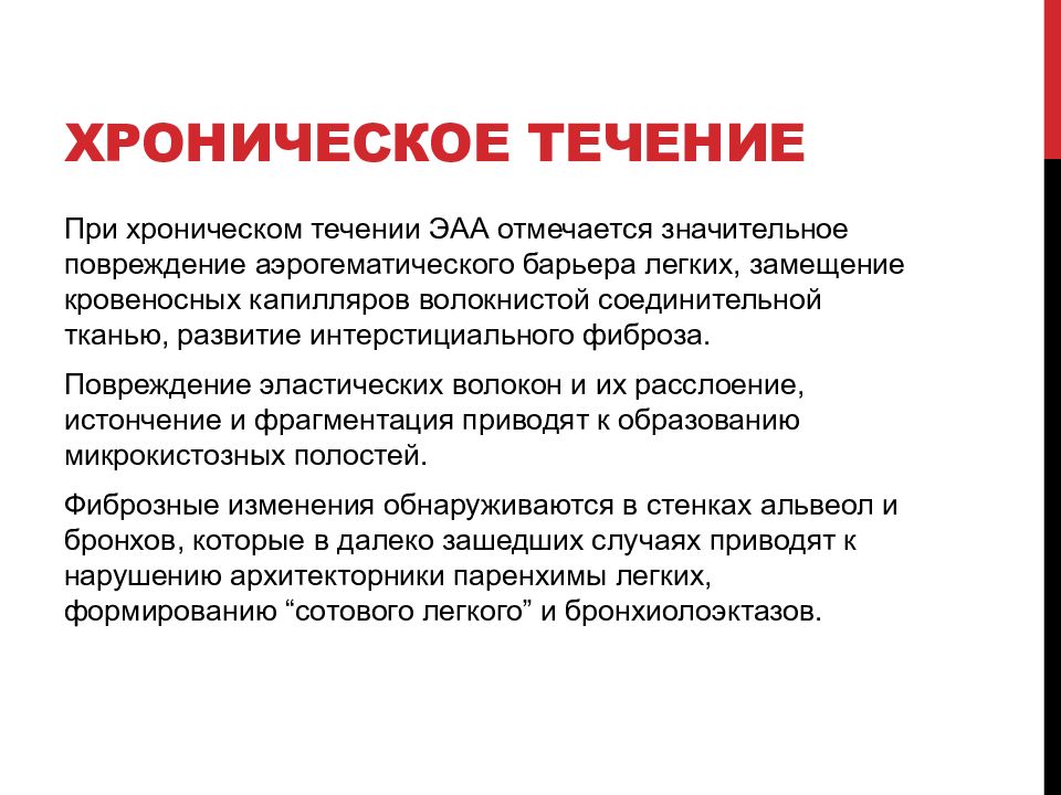 Хроническое течение. Речь это определение. Определение понятия речь. Определение термина речь. Фашизм вывод.