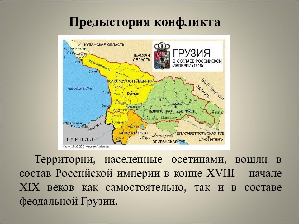 Грузино осетинский конфликт 2008 года презентация