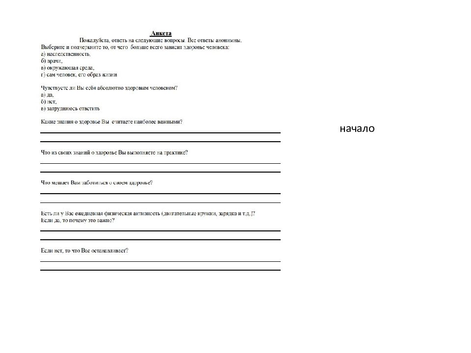 Проектирование анкет