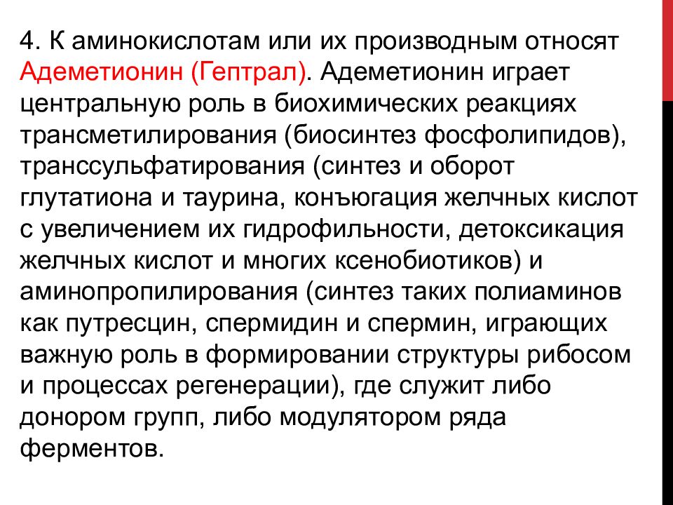 Средства влияющие на функции органов пищеварения презентация