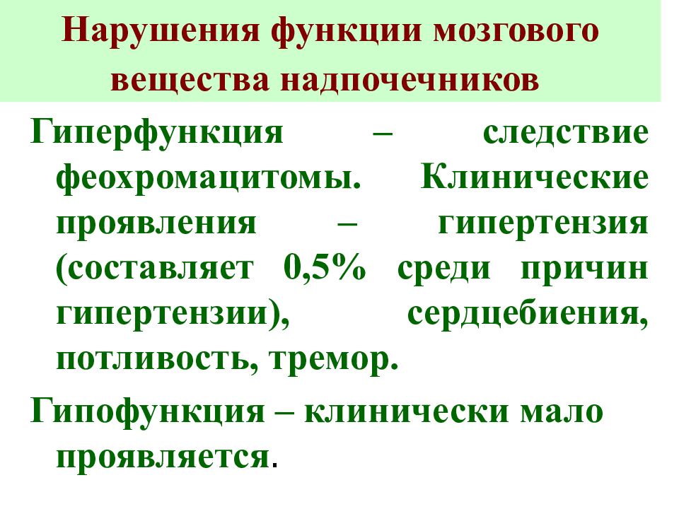 Гипофункция надпочечников презентация