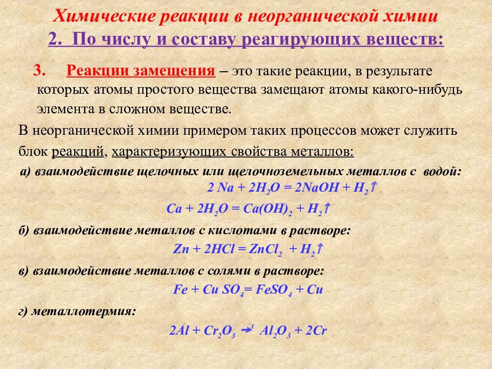 Сущность и классификация химических реакций в свете электронной теории 8 класс презентация