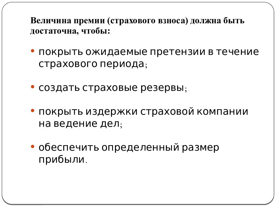 Создание страховой компании презентация