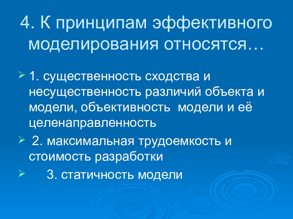 Моделирование относится к группе. Основные понятия и принципы моделирования.