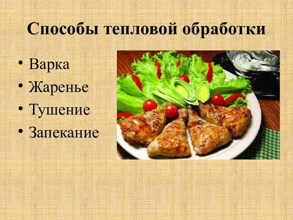 Блюда из мяса и птицы 6 класс технология презентация