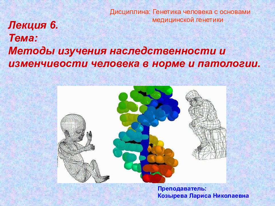 Классификация основных методов наследственности человека заполните схему