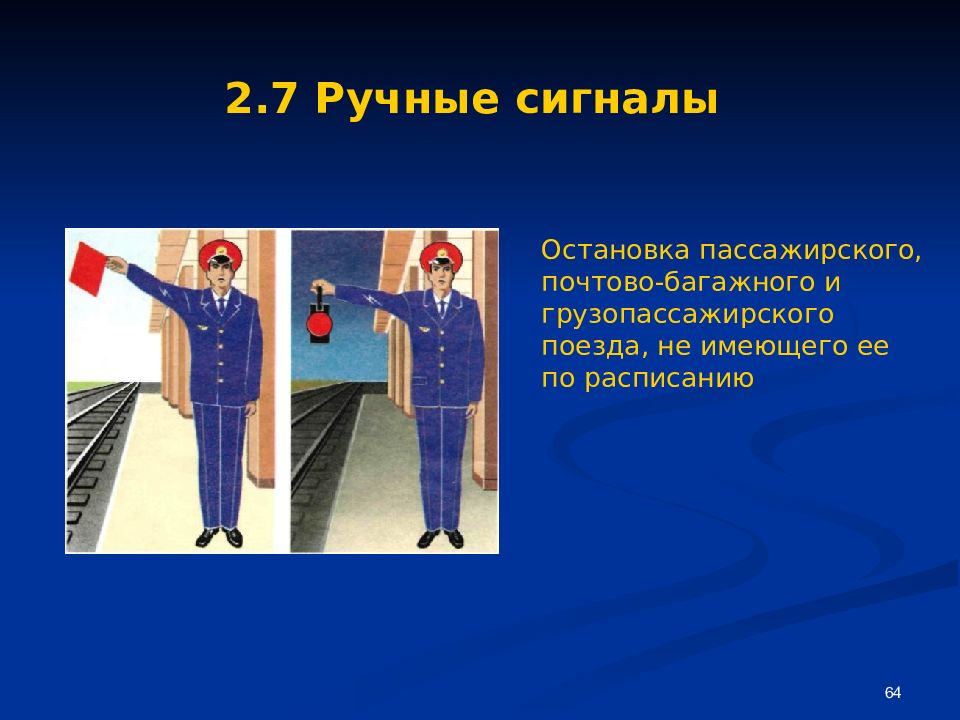 Правила технической эксплуатации железных дорог Российской Федерации - презентац