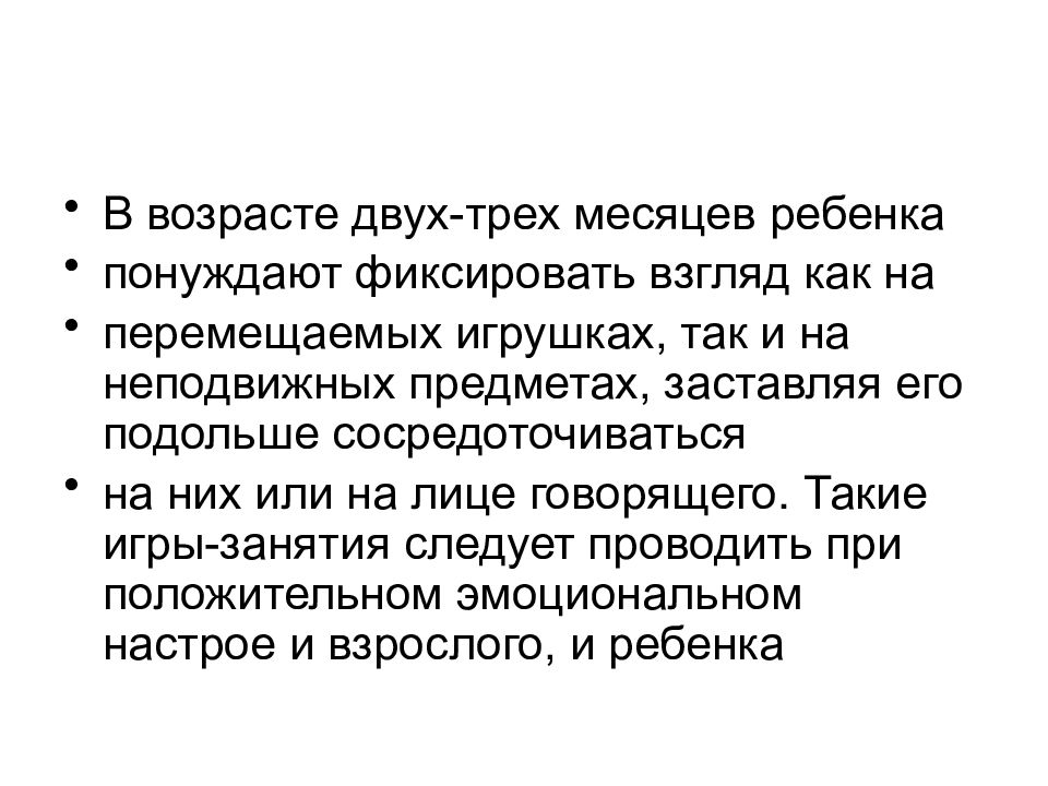 Ребенок фиксирует взгляд на неподвижном предмете в возрасте. Ребенок фиксирует взгляд в возрасте. В каком возрасте ребенок фиксирует взгляд на неподвижных предметах. Нарушение фиксации взгляда.