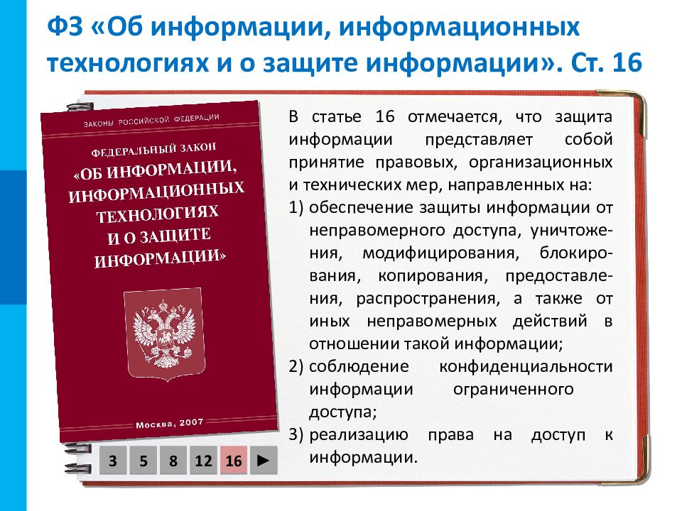 Проект федерального закона о праве на информацию