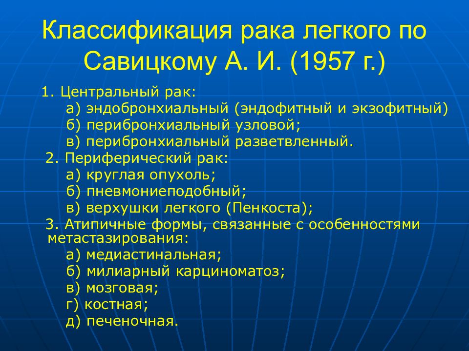 Классификация рака. Онкология легких классификация. Опухоли легких классификация гистологическая. Международная гистологическая классификация опухолей легких. Гистологическая классификация опухолей легкого.