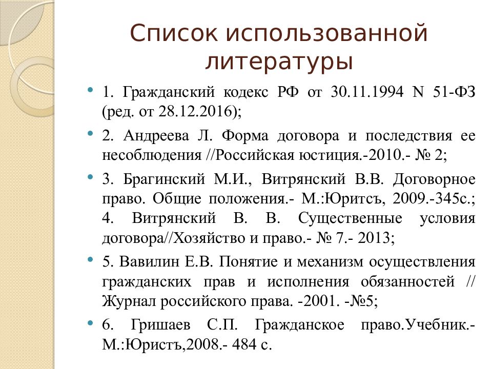 Семейный кодекс сноска. ТК РФ В списке литературы. Гражданский кодекс в списке литературы. Как оформить кодекс в списке литературы. Ссылка на кодекс в списке литературы.