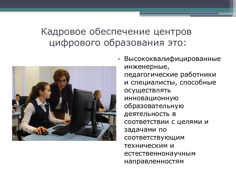 Кадровое обеспечение. Кадровое обеспечение инноваций. Кадровое обеспечение образования. Кордовое обеспечение-это. Кадровая обеспеченность.