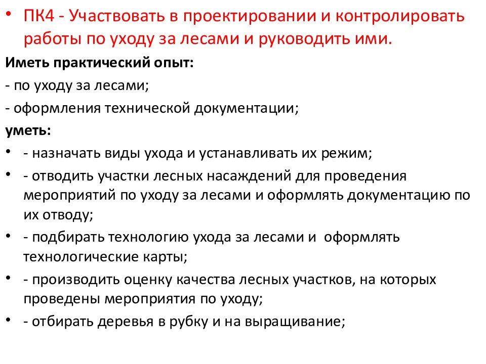 Мероприятия по уходу за лесом. Правила ухода за лесами. Уход за лесами. Правила ухода за лесом.