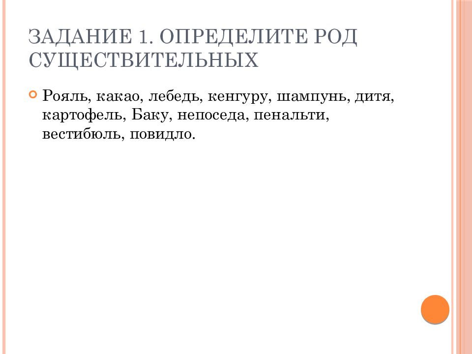 Какао род существительного. Рояль определить род существительного. Определить род существительных какао. Какао определить род существительного.