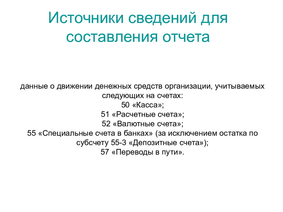 Способы составления отчета. Косвенный метод составления отчета о движении денежных средств. Прямой метод составления отчета о движении денежных средств. Отчеты и источники. Отчет о движении денежных средств схема.