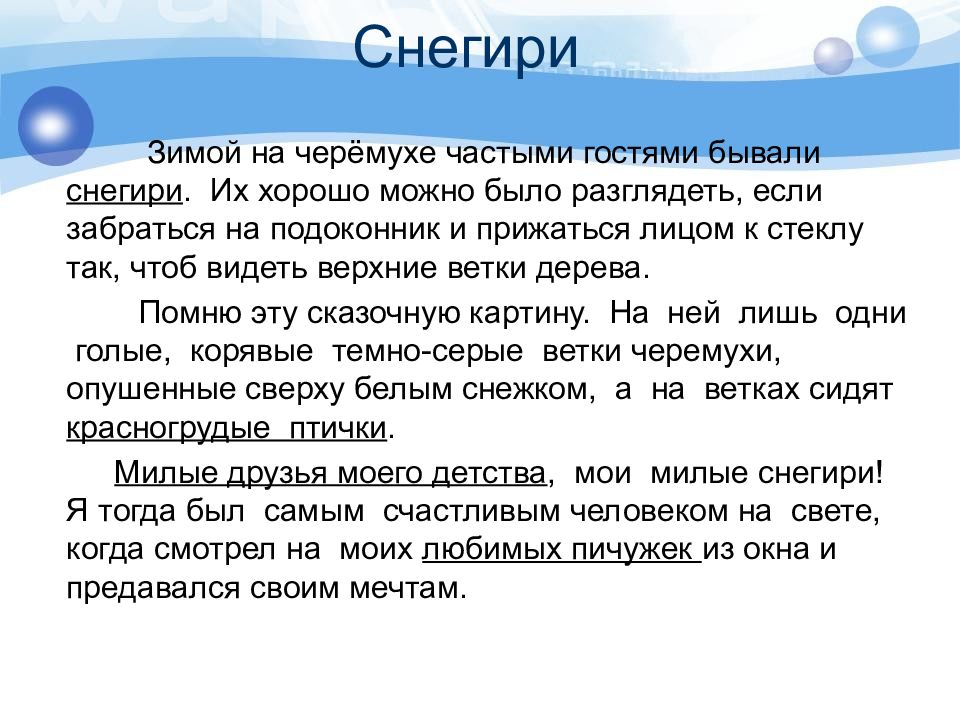 Контрольное изложение 2 класс презентация