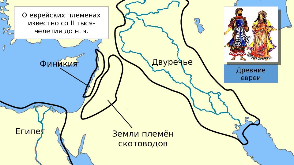 Финикия двуречье. Карта расселения древнееврейских племен. Карта Египет Двуречье Финикия Палестина. Карта расселения евреев в древности.