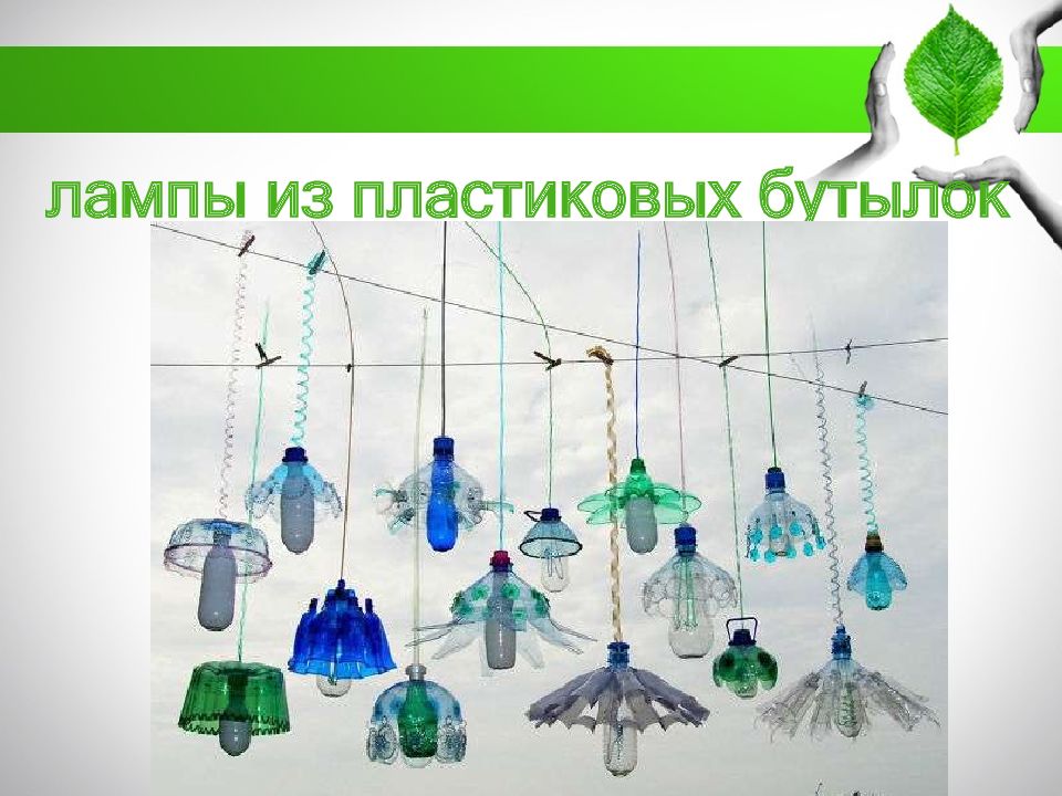 Классные штучки из мусорной кучки картинки