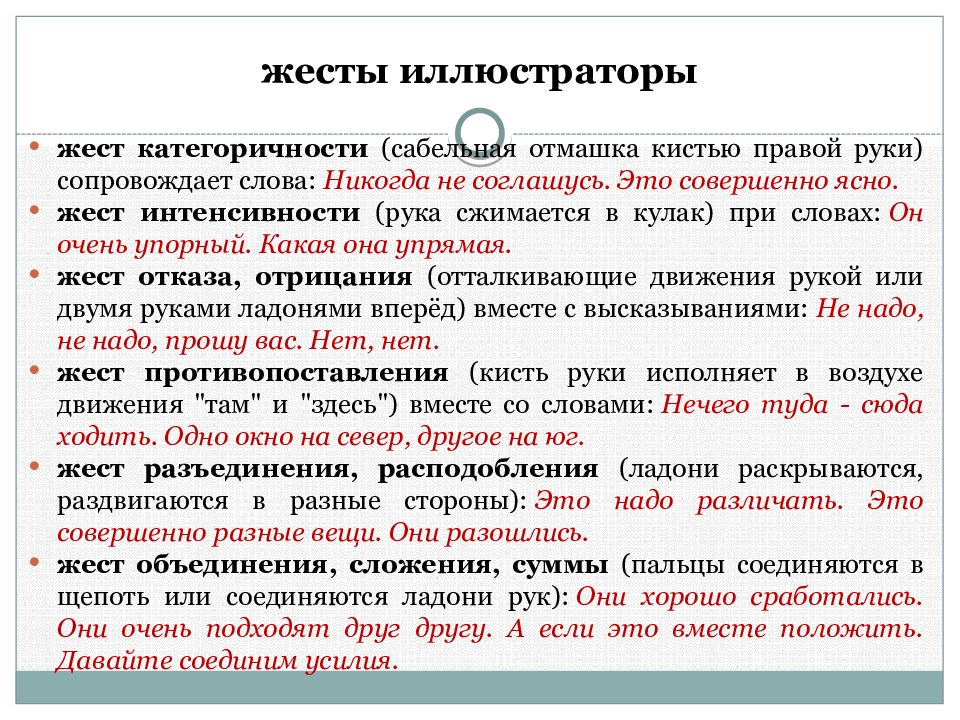 Жесты иллюстраторы. Жесты иллюстраторы примеры. Жесты иллюстраторы употребляются для. Жесты общения - иллюстраторы.