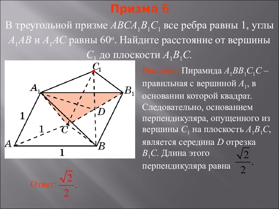 Расстояние от точки до плоскости презентация