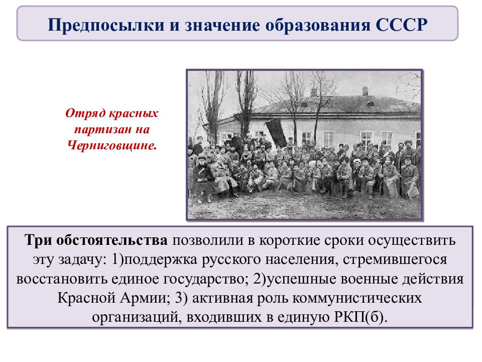 В чем выражалось противостояние сторонников и противников. Предпосылки и значение образования СССР. Образование СССР. Национальная политика в 20-е.. Национальная политика образование СССР. Красный отряд.