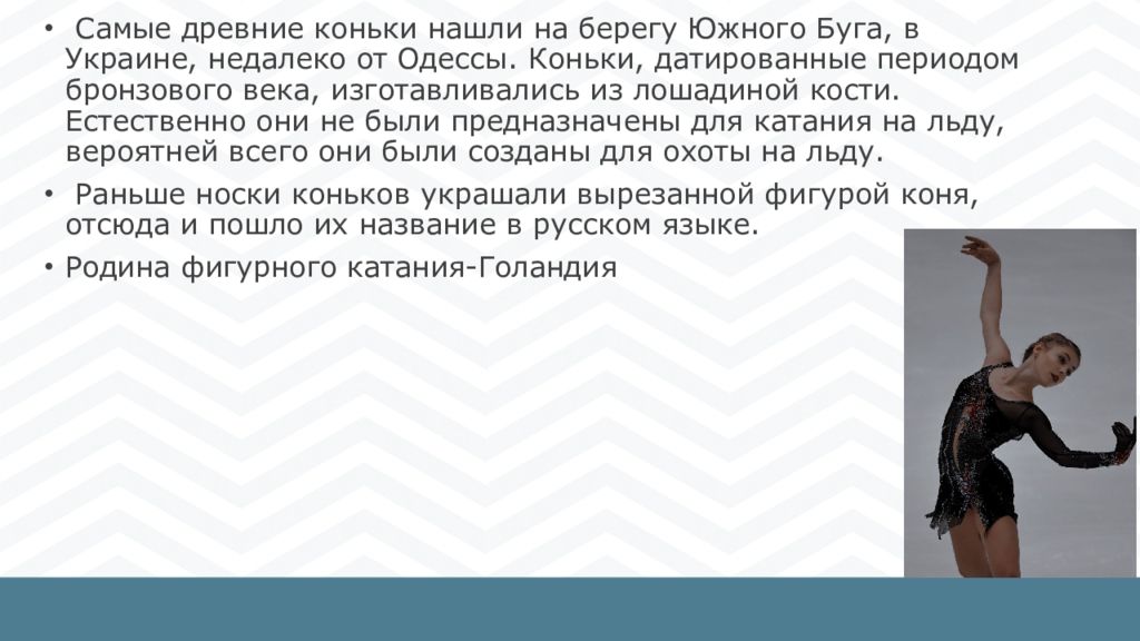 фигурное катание
