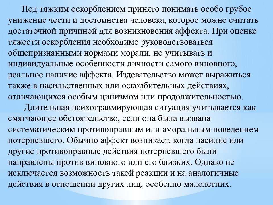 Состояние аффекта наказание. Закрытая ринолалия презентация. Передняя закрытая ринолалия. При функциональной открытой ринолалии наблюдается. Причины передней и задней закрытой ринолалии?.