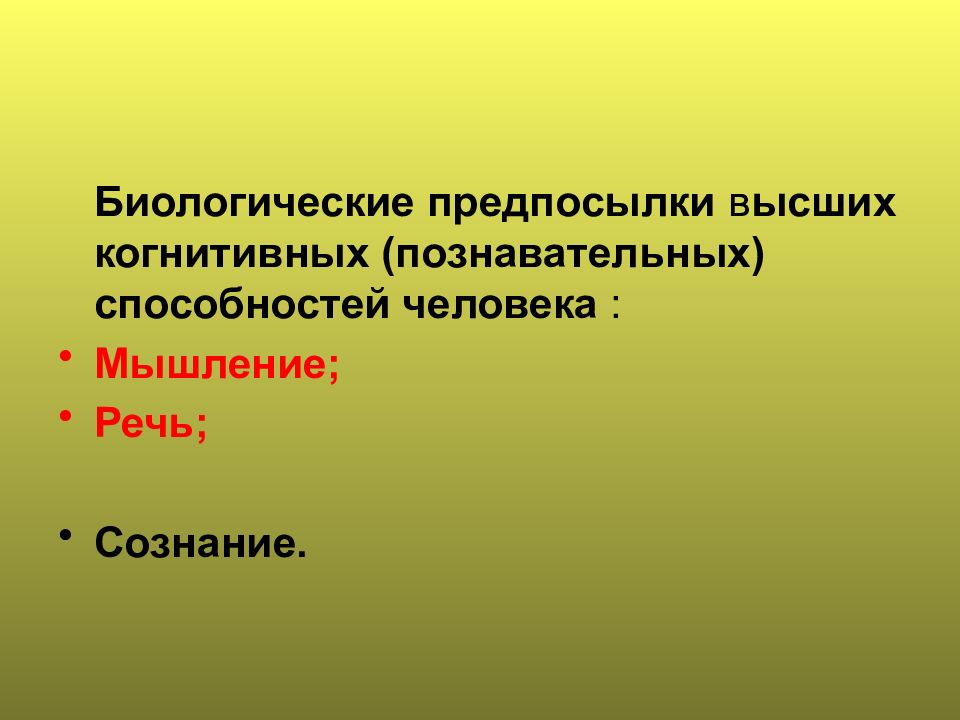 Биологические способности человека. Биологические предпосылки. Биологические возможности человека. Биологические предпосылки человека.