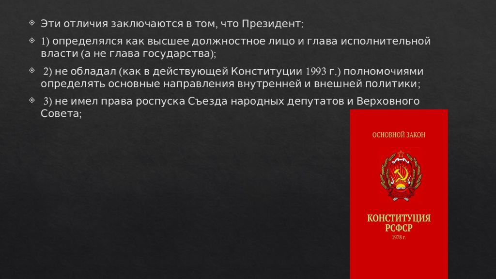 Правовой статус президента рф презентация