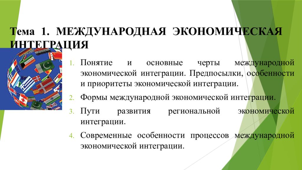 Международное экономическое сотрудничество и интеграция 11 класс экономика презентация