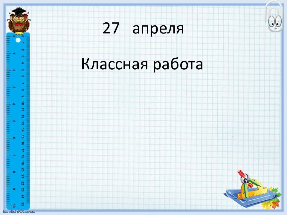 Презентация закрепление изученного материала 1 класс школа россии математика