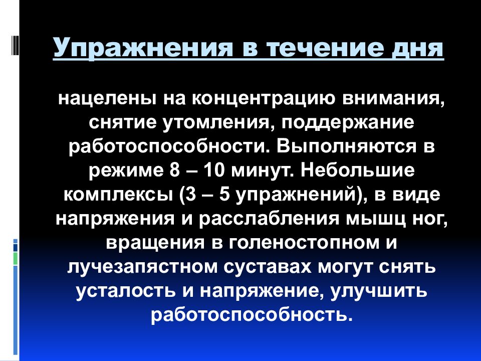 Презентация самостоятельные занятия физическими упражнениями