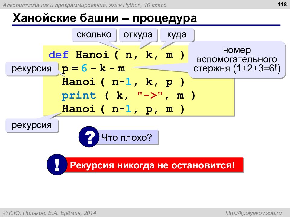 Ханойская башня питон. Задача о ханойской башне питон. Задача о ханойской башне рекурсивное решение. Рекурсивный алгоритм питон.