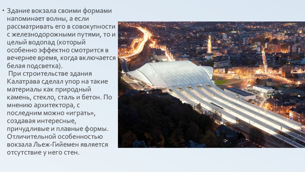 Сантьяго Калатрава — презентация