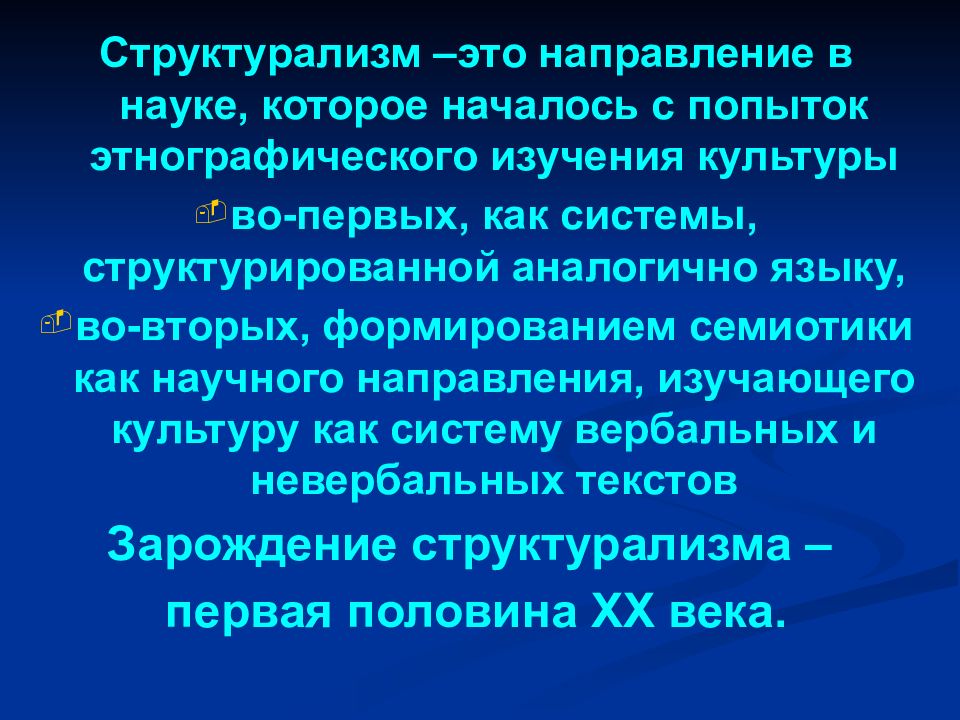 Пражский структурализм. Структурализм направления. Понятие структурализма. Позитивизм картинки. Структурализм в этнологии.