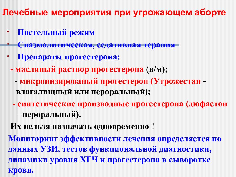 Невынашивание беременности презентация акушерство