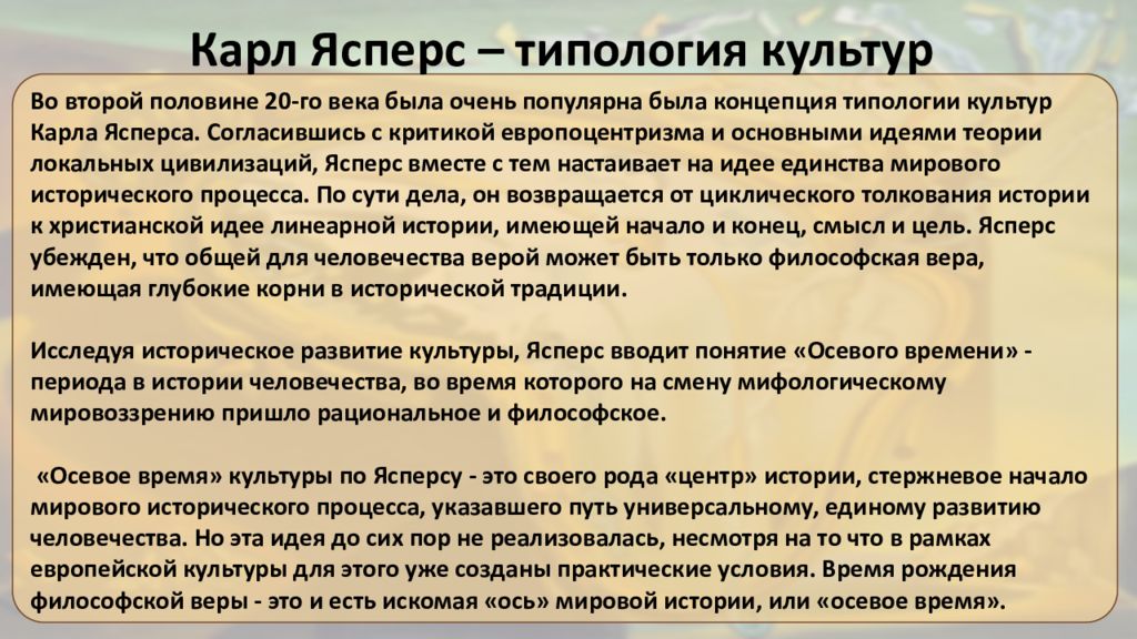 Какие периоды выделяет к ясперс рисуя схему мировой истории