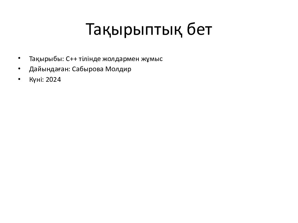 Тақырыптық бет