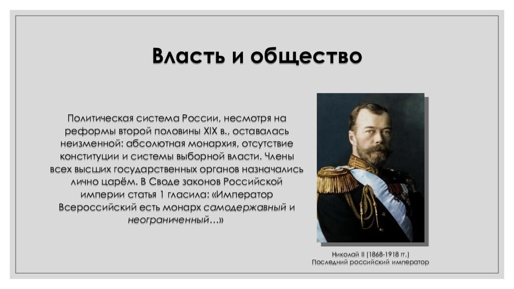 Власть и общество