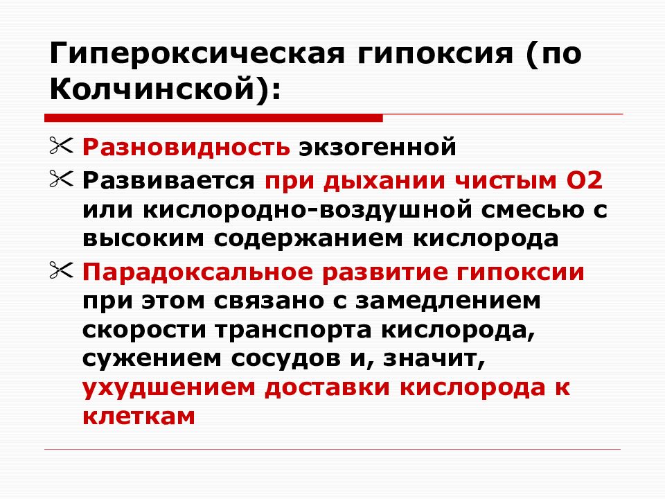 Гипоксия циркуляторного типа. Гипероксическая гипоксия. Классификация гиппоксий. Классификация гипоксии. Циркуляторная гипоксия механизм.