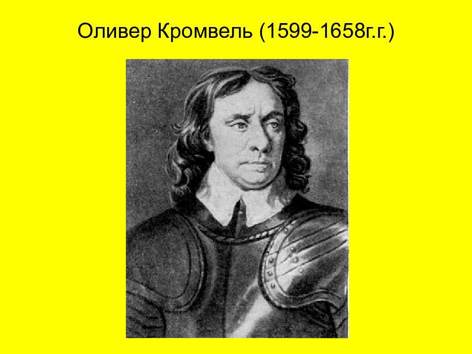 Революция кромвеля. О́ливер Кро́мвель (1599-1658). Английская революция 17 века Оливер Кромвель. Оливер Кромвель (1599-1658 гг.) учебник. Оливер Кромвель в годы английской революции.