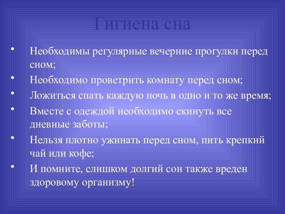 Проект сон. Гигиена сна презентация. Сон презентация. Сновидения презентация. Сон и сновидения презентация.