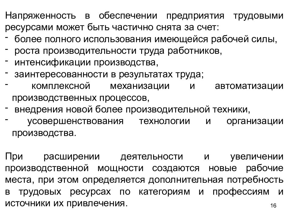 Анализ трудового потенциала организации. Принципы управления трудовым потенциалом. Управление трудовым потенциалом. Как рассчитывает обеспечение предприятия рабочей силой.