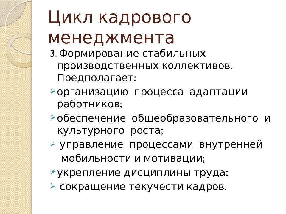 Культурный рост. Кадровый менеджмент. Кадровый менеджмент в организации. Кадровый цикл. Кадровый менеджмент это простыми словами.